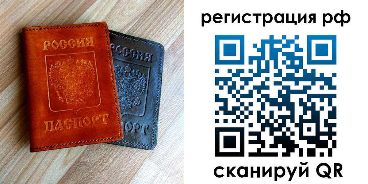 временная регистрация для школы в Коле