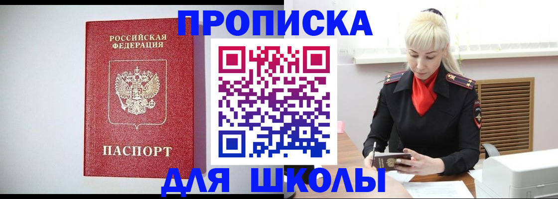 прописка в Коле