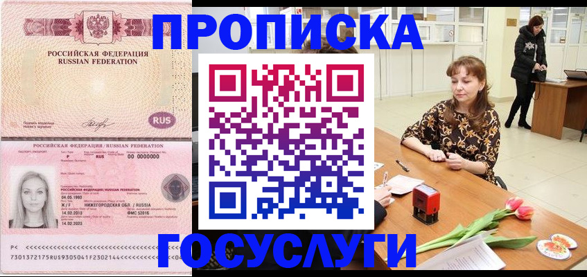 прописка для работы в Коле