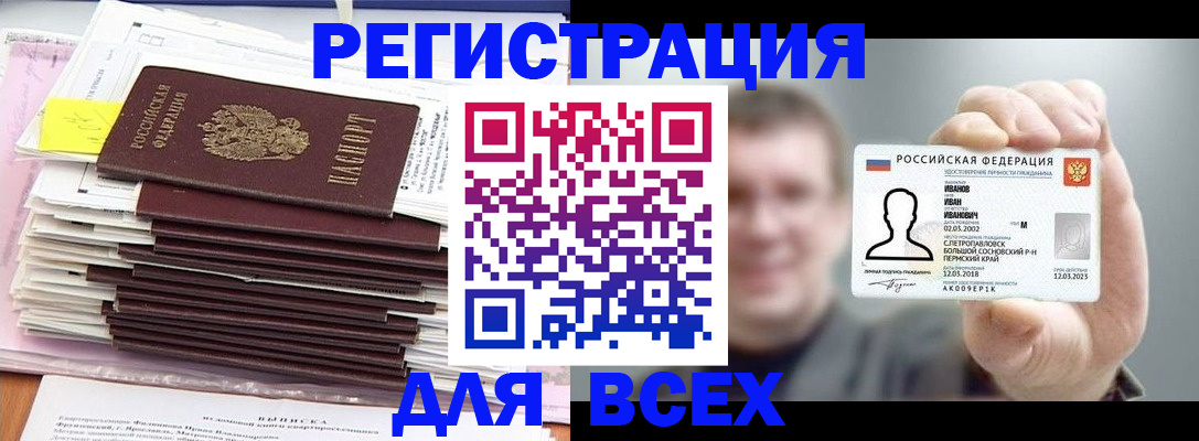 временная регистрация для школы в Коле