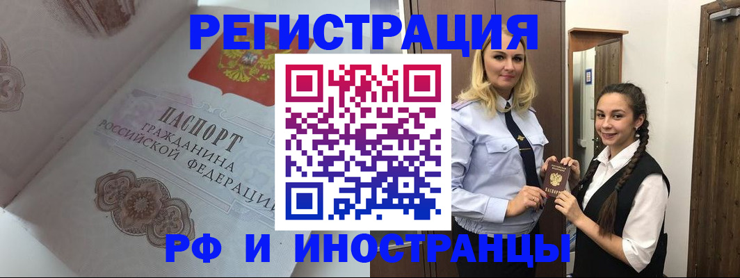 прописка регистрация в Коле