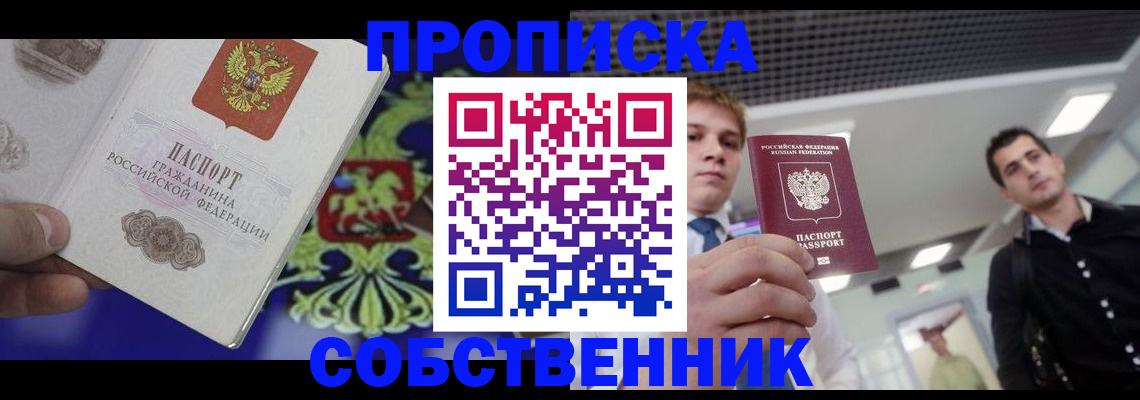 прописка паспорт в Коле