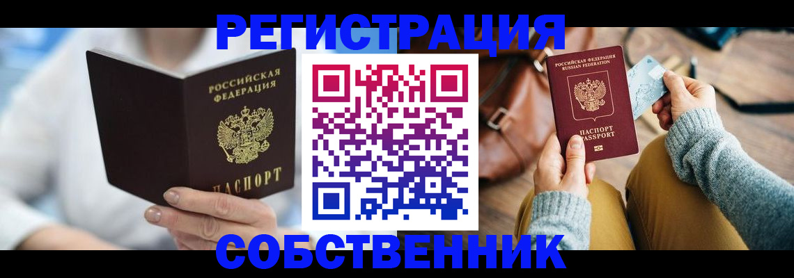 купить прописку в Коле