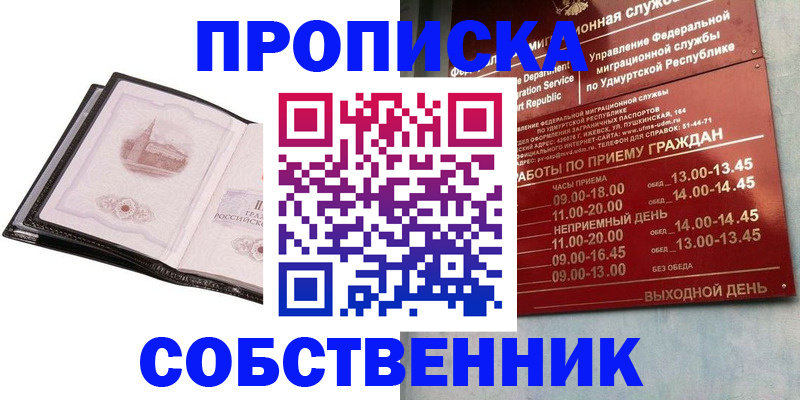купить прописку в Коле