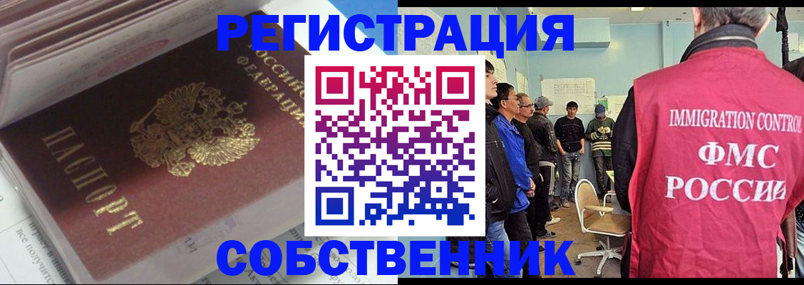 временная регистрация купить в Коле