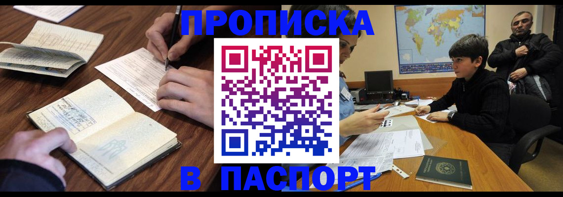 прописка законно в Коле